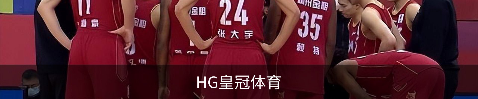 HG皇冠体育